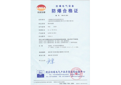 转速传感器防爆合格证