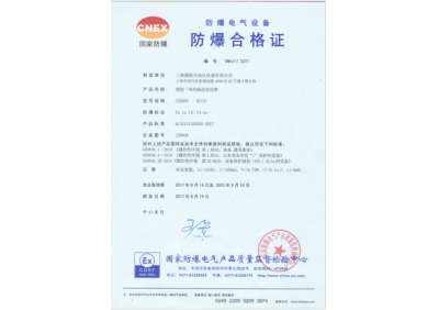 防爆合格证