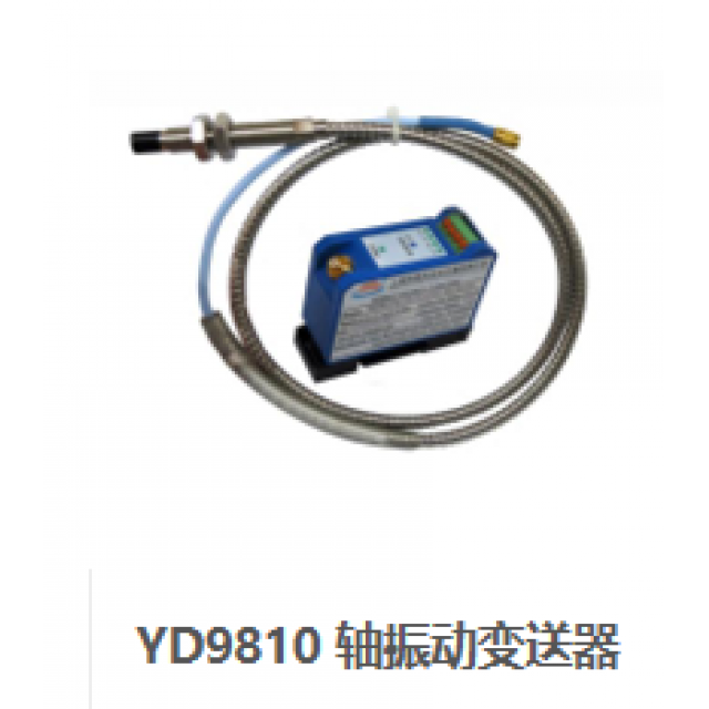 YDYT9800 一体化电涡流传感器