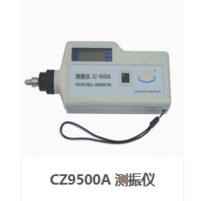 CZ9500A 测振仪